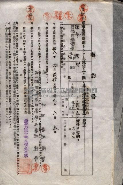 海軍土地借上契約書
（施設部長印捺印済）藏品圖，第602張