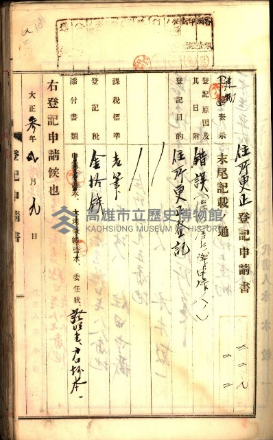 建物登記申請書、囑託書、通知書
附屬書類綴込帳（建申第壱號）藏品圖，第402張