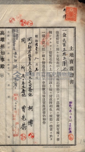 州買收地調書－登記濟証綴
（左營、埤子頭、前峰尾、內惟）藏品圖，第402張