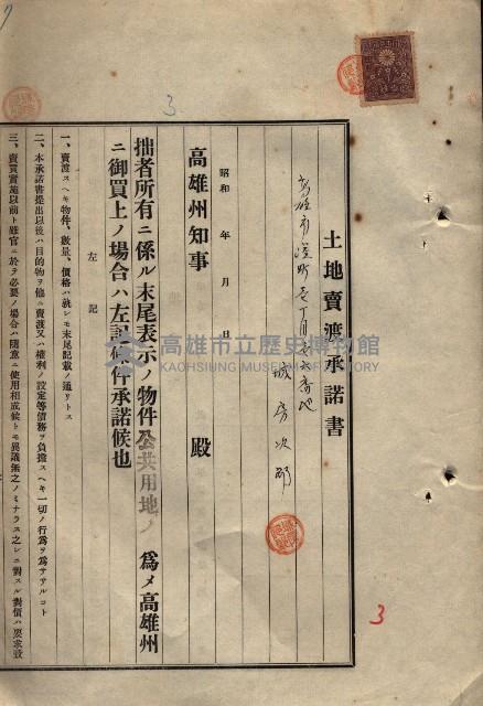 公共用地賣渡承諾書綴、賣渡證書（戲獅甲前鎮）藏品圖，第402張