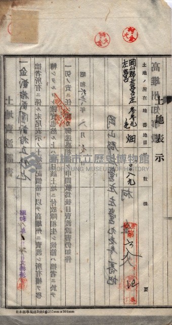 州買收地調書－登記濟証綴
（左營、埤子頭、前峰尾、內惟）藏品圖，第502張