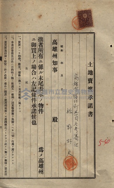 公共用地賣渡承諾書綴、賣渡證書（戲獅甲前鎮）藏品圖，第502張
