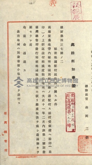 祕密地圖ニ關スル書類（高雄州）藏品圖，第508張