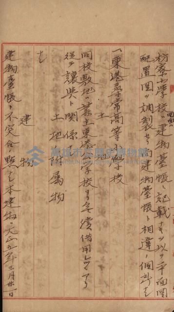 州財產－小學校市街庄（無償讓與）藏品圖，第518張