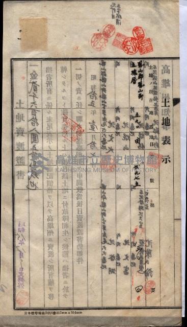 林德宮、五塊厝登記濟證綴
（林德官、五塊厝關係－九之三）藏品圖，第102張