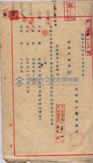 高臨營第一號ノ內三第（1）號（レ）借地
（九鬮、岡山營）藏品圖，第102張