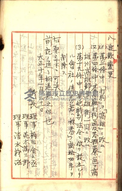 產業組合登記囑託書類綴入帳
（申產第拾號）藏品圖，第102張