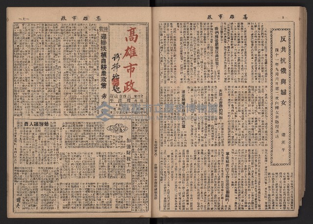 《高雄市政》合訂本第二冊（26期-50期）藏品圖，第101張