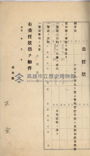 州財產－罹災救助買收
（罹災救助－二十之六）藏品圖，第102張