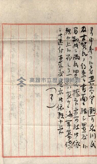 高雄川第四號運河開鑿工事用地買收徵印狀況調藏品圖，第102張