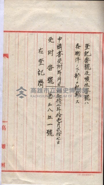 會計檢察關係藏品圖，第101張