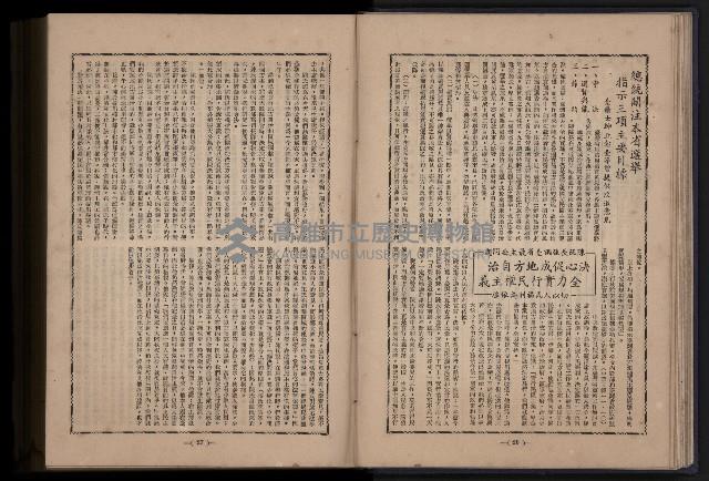 《臺灣省首屆民選縣市長暨縣市議員特輯》藏品圖，第101張