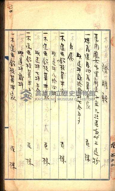 建物登記申請書、囑託書、通知書
附屬書類綴込帳（建申第壱號）藏品圖，第102張