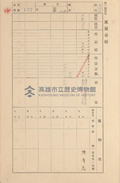 鳳山郡大寮庄拷潭家屋臺帳（一冊之內第一號）藏品圖，第102張