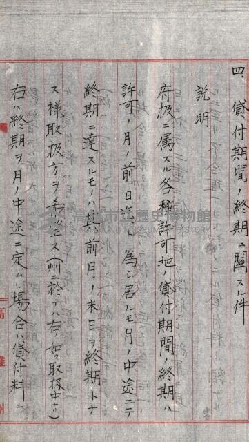 全島地理係長會議藏品圖，第103張