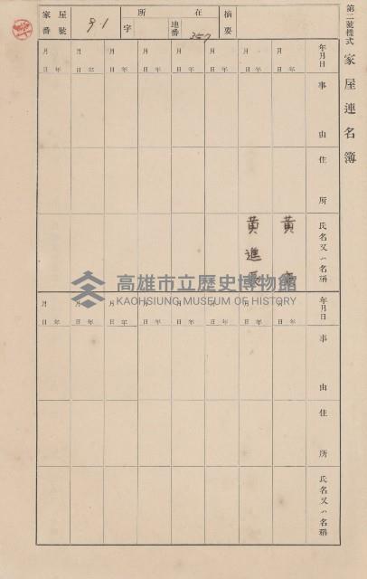 鳳山郡小港庄鳳鼻頭家屋臺帳（二冊之內第一號）藏品圖，第102張
