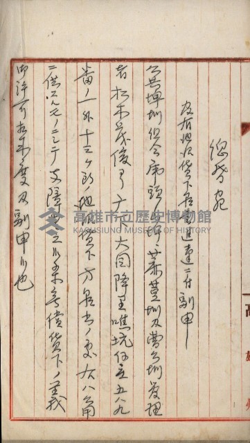 曹公圳使用許可書類（高雄州）藏品圖，第102張