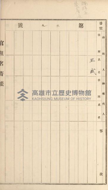 燕巢庄官租名寄帳（十六冊之內第三號）藏品圖，第102張