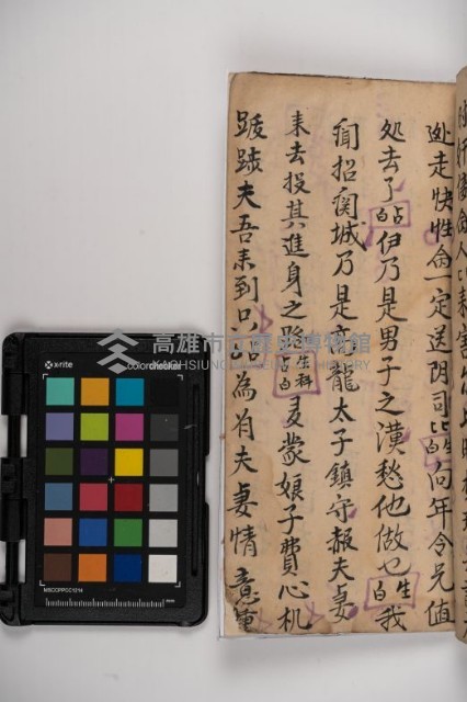 皮影戲劇本-《秦大遊》（清代本）藏品圖，第101張