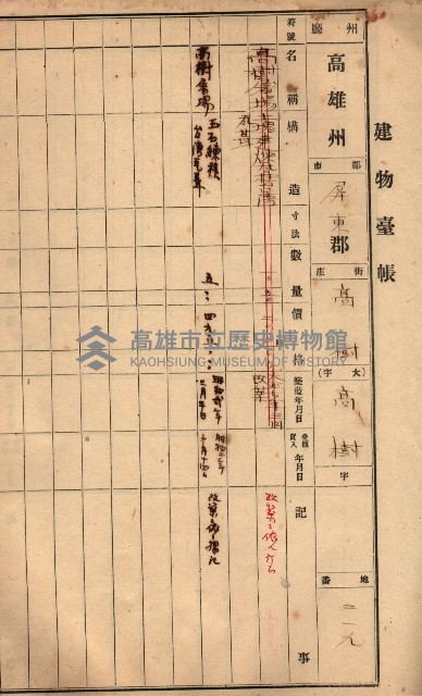 屠場建物臺帳（高雄州）藏品圖，第102張
