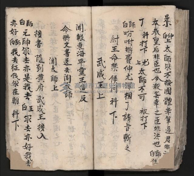皮影戲劇本《平遊記》、《封神榜》藏品圖，第102張