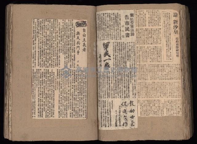 民國38、39年國内及國際新聞剪報集藏品圖，第101張