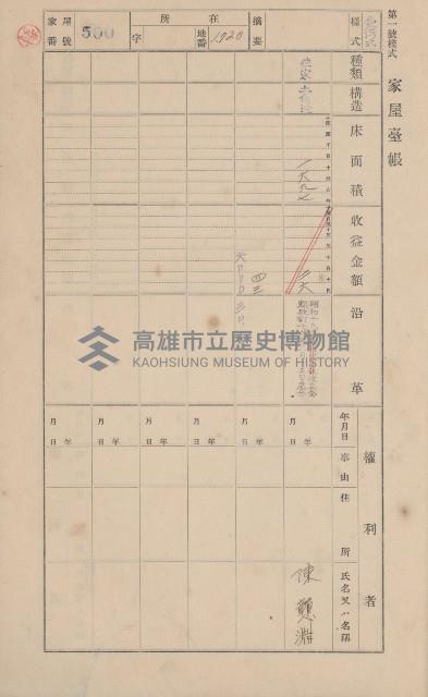 鳳山郡大寮庄山子頂家屋臺帳（三冊之內第三號）藏品圖，第102張