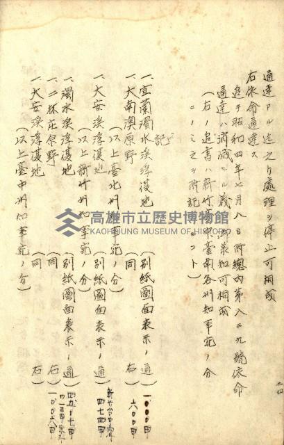 臺灣地理例規別冊（大野）藏品圖，第102張