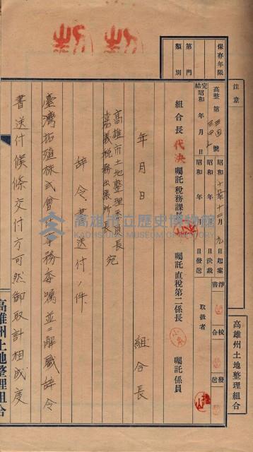 臺拓關係書類綴（高雄州土地整理組合）藏品圖，第102張