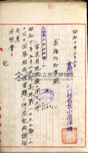 官民有地交換綴藏品圖，第103張