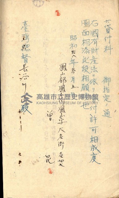 國有財產貸付許可綴（高雄州鳳山郡）藏品圖，第102張