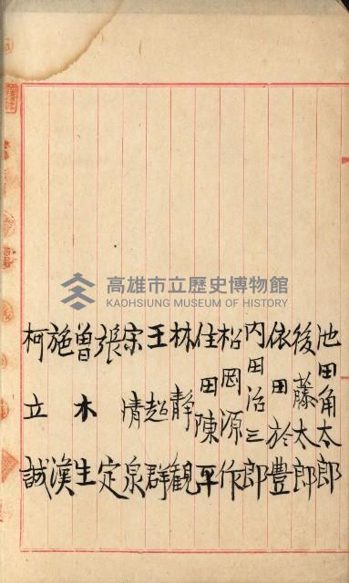 法人登記、申請書、通知書、屆書
附屬書類綴込帳
（申法第六號）藏品圖，第102張