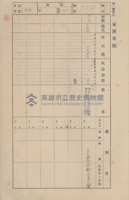 鳳山郡仁武庄三奶壇家屋臺帳
（四冊之內第三號）藏品圖，第102張