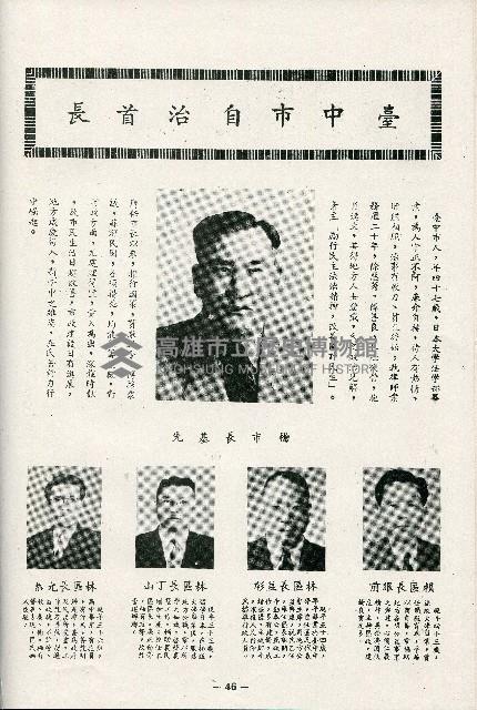 《台灣省首屆議壇暨基層政治概錄》藏品圖，第101張