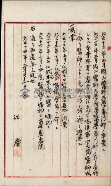 產業組合登記嘱託書類綴込帳藏品圖，第102張