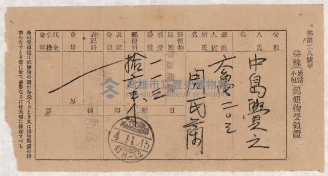 地水租領收書綴藏品圖，第102張