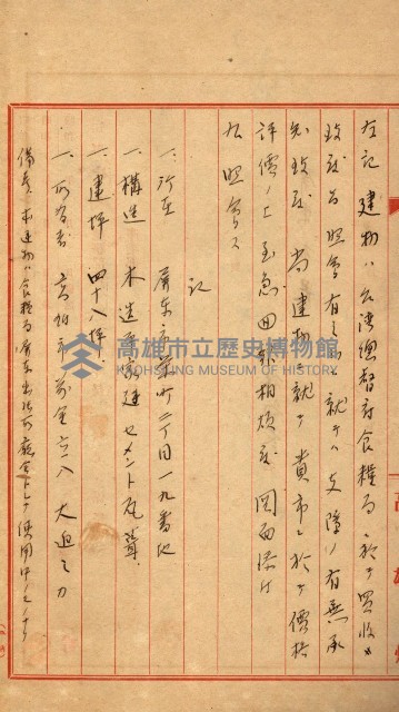 土地買ニ関スル收照會書類（臺灣總督府國有財產取扱規程第五條ニ依ル）藏品圖，第104張