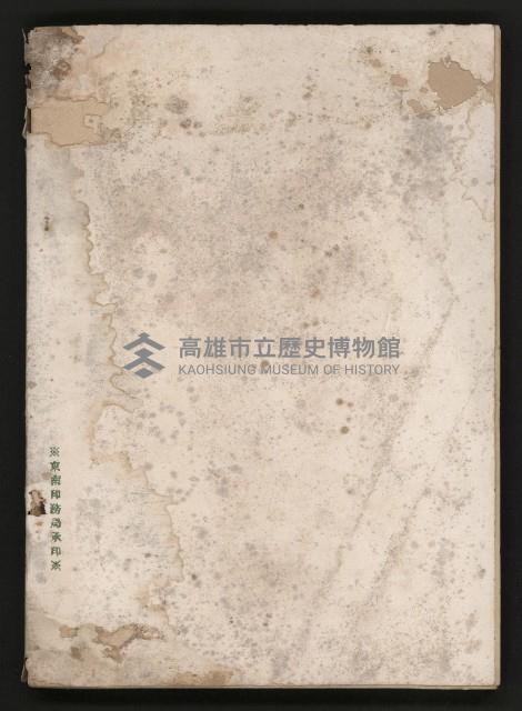 《為民服務一年》
（高雄市政叢書三）藏品圖，第101張