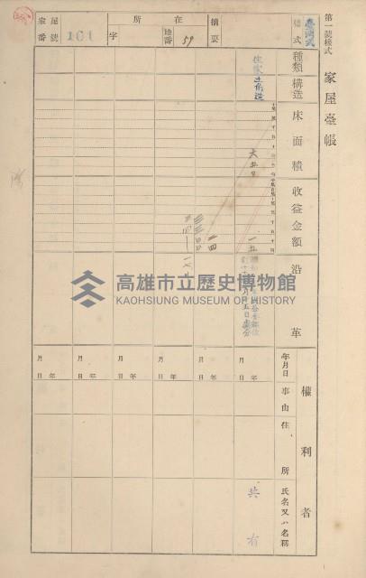 鳳山郡鳥松庄田草埔家屋臺帳
（二冊之內第一號）藏品圖，第102張