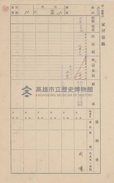 鳳山郡大樹庄九曲堂家屋臺帳（二冊之內第一號）藏品圖，第102張