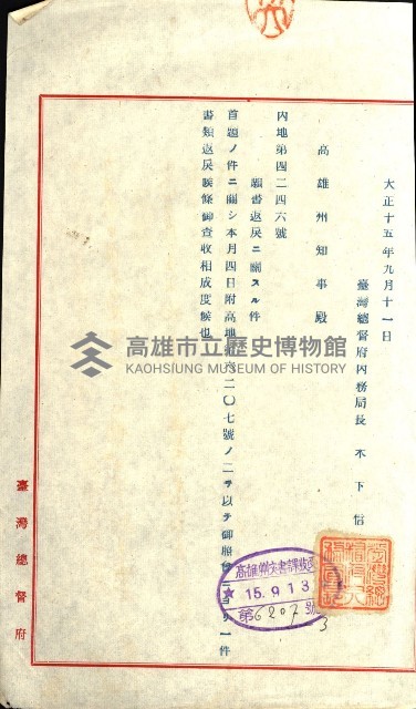 壽山公園貸下書類（指令第二一八號許可）藏品圖，第103張