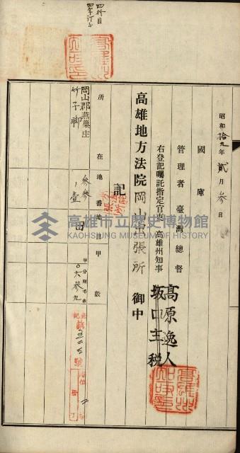 阿公店溪治水用工事道路寄附
登記濟證綴藏品圖，第102張