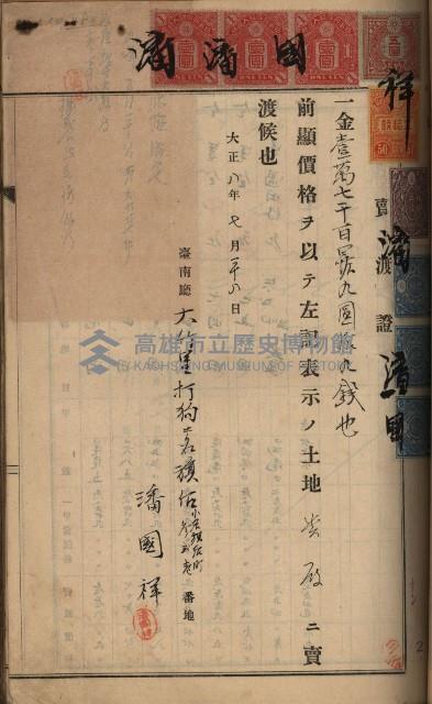 州財產－罹災救助買收土地登記藏品圖，第103張