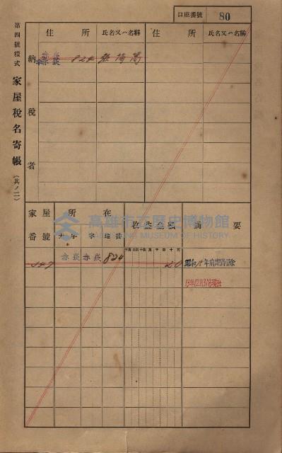 高雄州鳳山郡大寮庄赤崁家屋稅名寄帳
（三冊之內第一號）藏品圖，第102張