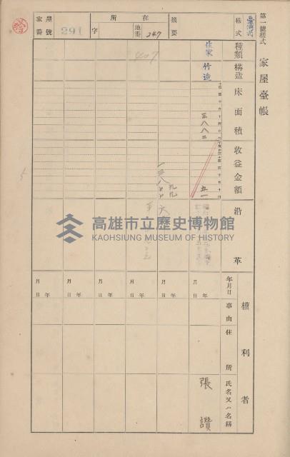 鳳山郡鳥松庄田草埔家屋臺帳
（二冊之內第二號）藏品圖，第102張