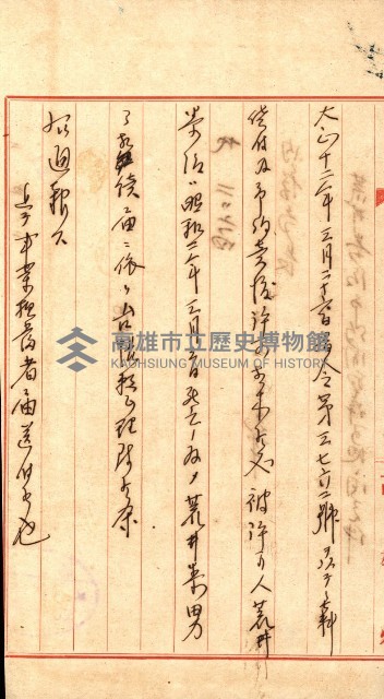 豫約開墾（荒井泰治、荒井泰男）藏品圖，第105張