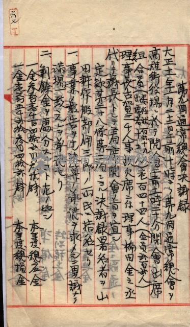 產業組合登記囑託書類綴入帳 
（申產第拾壱號）藏品圖，第102張