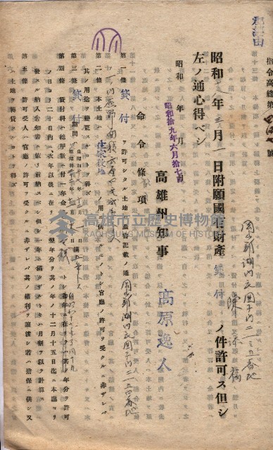 國有財產貸付許可綴（高雄州岡山郡）藏品圖，第102張