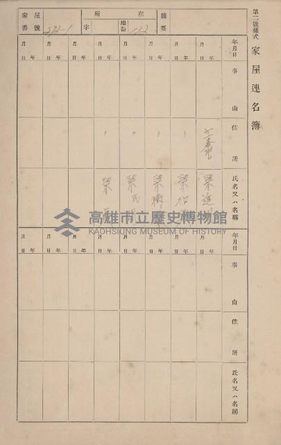 鳳山郡小港庄大坪頂家屋臺帳（二冊之內第二號）藏品圖，第102張