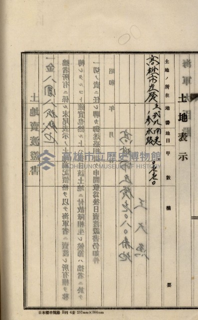 內惟海軍用地及建物移轉二關スル件藏品圖，第102張